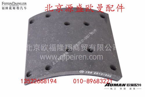 全面解析歐曼原廠剎車片29112340063 價格、圖片與配件廠家指南